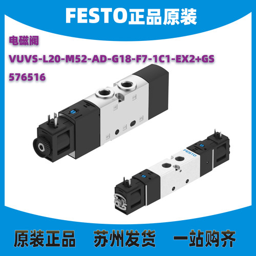 德国FESTO电磁阀576516全新原装