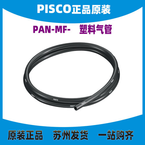 FESTO气管570359PAN-MF-8X1-SW