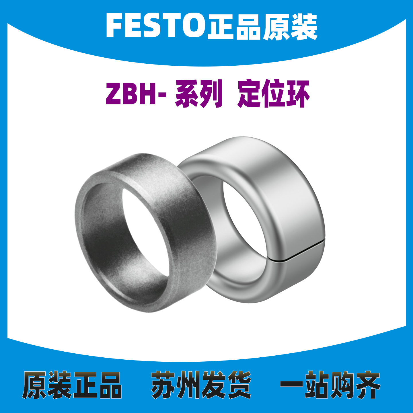 定位环ZBH-5/7/9/12/15/25-B现货