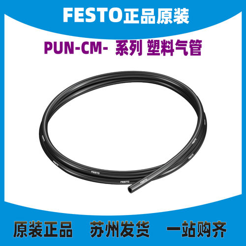 现货原装全新气管FESTO188883