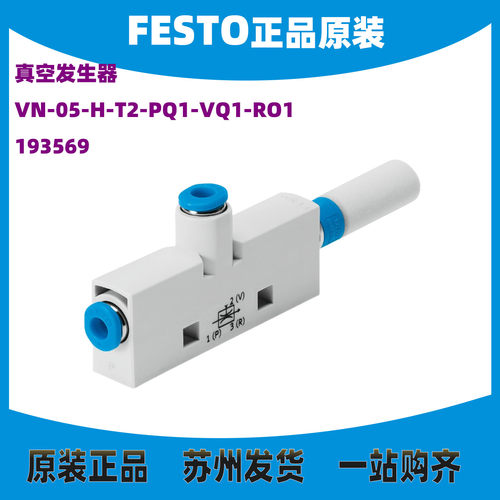 FESTO真空管发生器193569正品