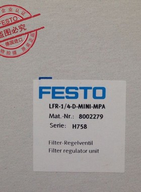 FESTO 8002279 LFR-1/4-D-MINI-MPA 过滤减压阀 原装德国正品现货