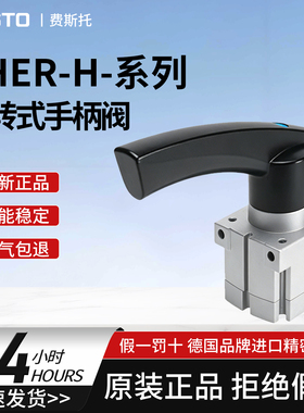 FESTO手柄阀 3192065 VHER-H-B43C/B43E/B43U-B-G18/G14/G12 正品