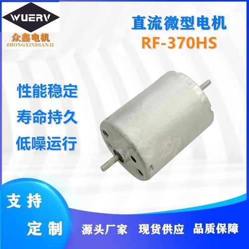 RF-370HS双出轴微型直流高速电机