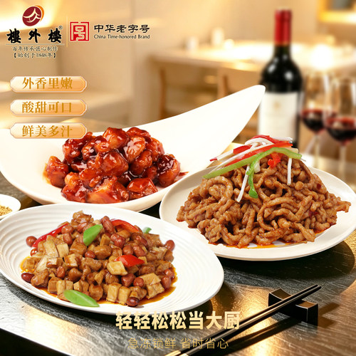 楼外楼宫爆鸡丁鱼香肉丝糖醋里几