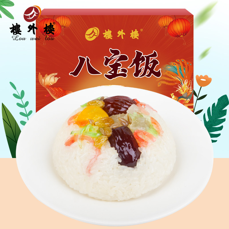 楼外楼八宝饭蒸糯米饭年货大礼包家常杭州特产点心糕点225gX2盒