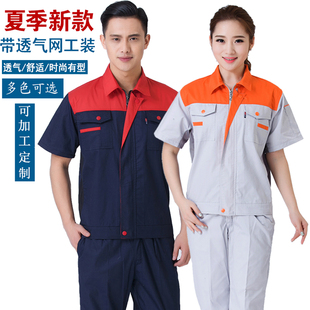 短袖 工服汽修工装 工作服套装 薄款 上衣 男女透气劳保服定制半袖 夏季