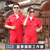 男女汽修维修建筑工地耐磨工厂工装 夏季 工作服套装 长袖 劳保服 短袖