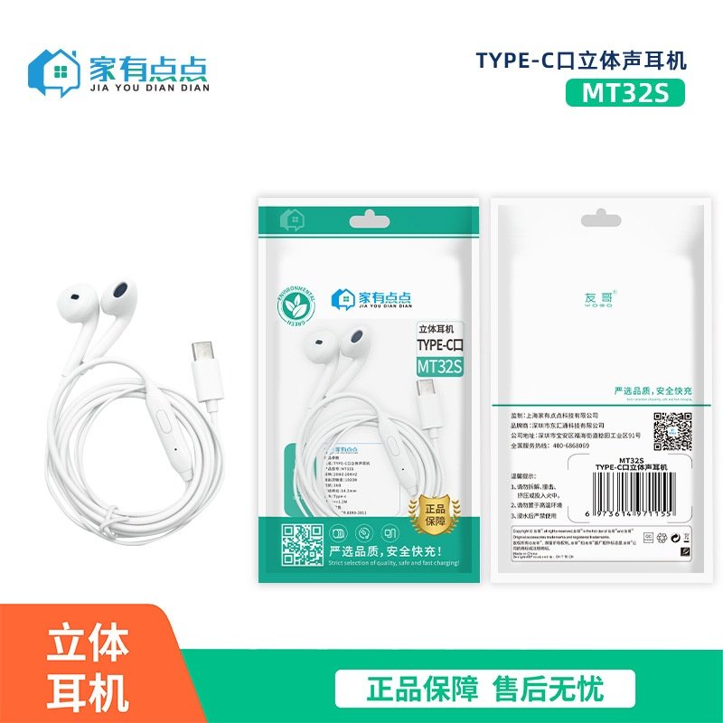 家有点点Type-C模拟音频接口立体声入耳式耳机听歌通话通用/MT32S,3C数码配件,耳机支架,淘宝优惠券,粉丝福利购,淘宝优惠卷