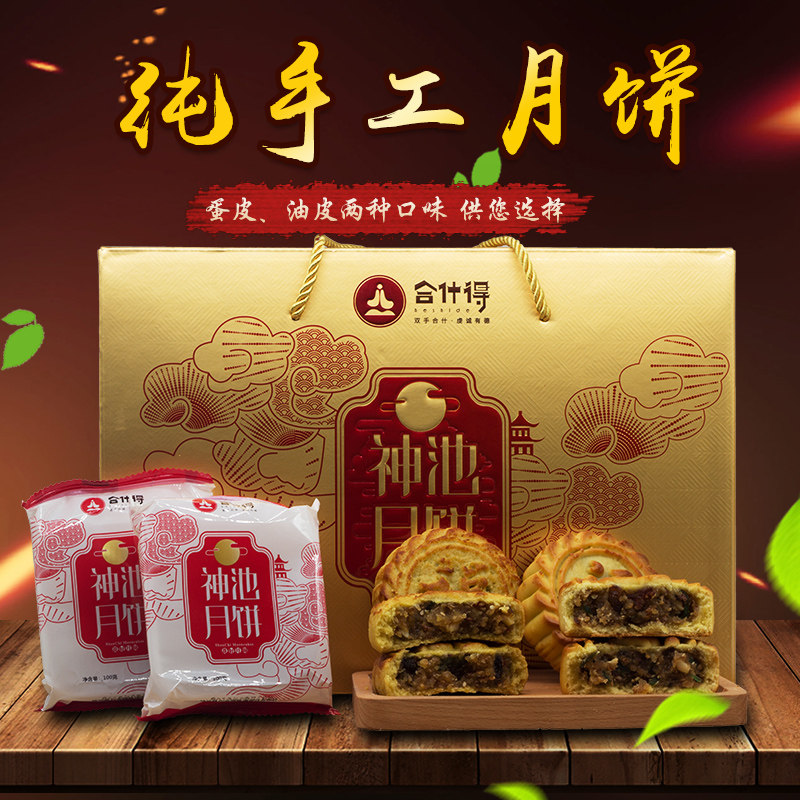 包邮山西神池合什得胡麻油五仁月饼传统老式月饼多口味20个礼盒装