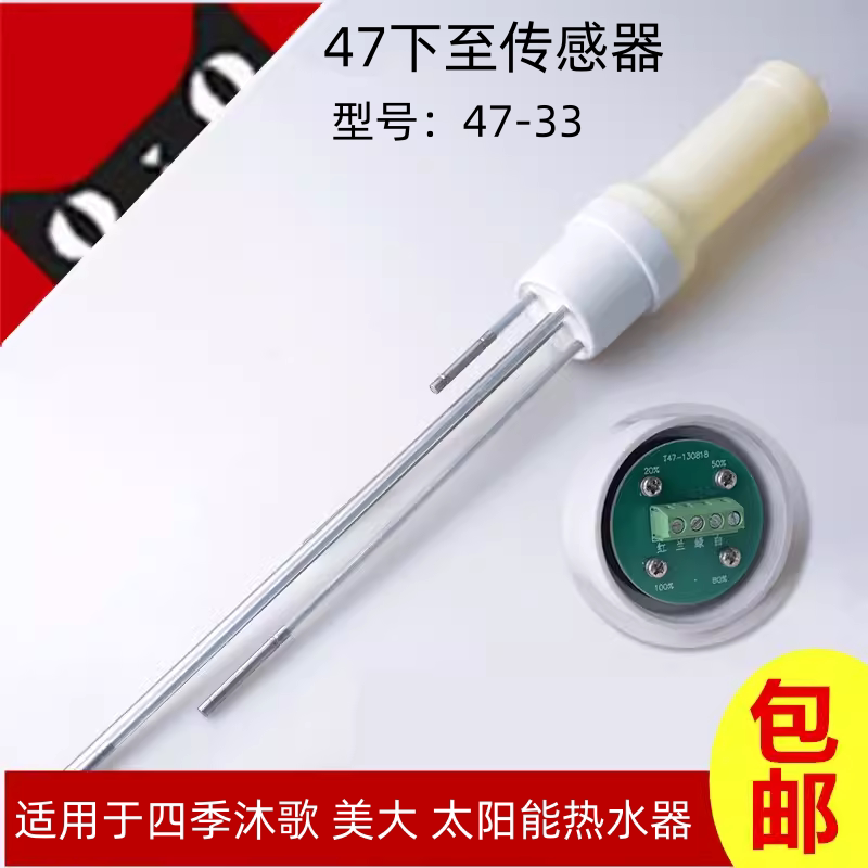 太阳能热水器仪表47底