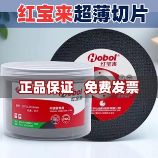 红宝来切割片宇弘不锈钢砂轮片手砂轮角磨机沙片100型电锯片超薄