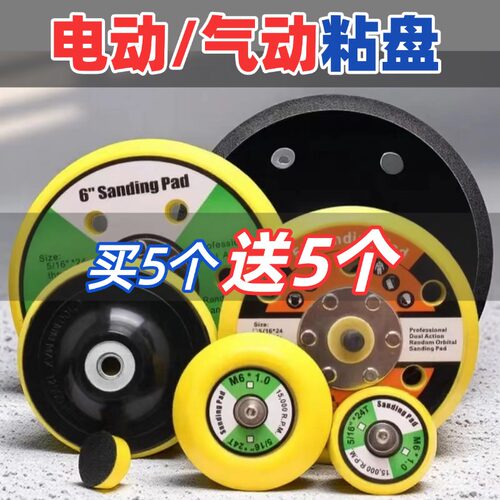 砂纸自粘盘打磨吸盘自粘式托盘