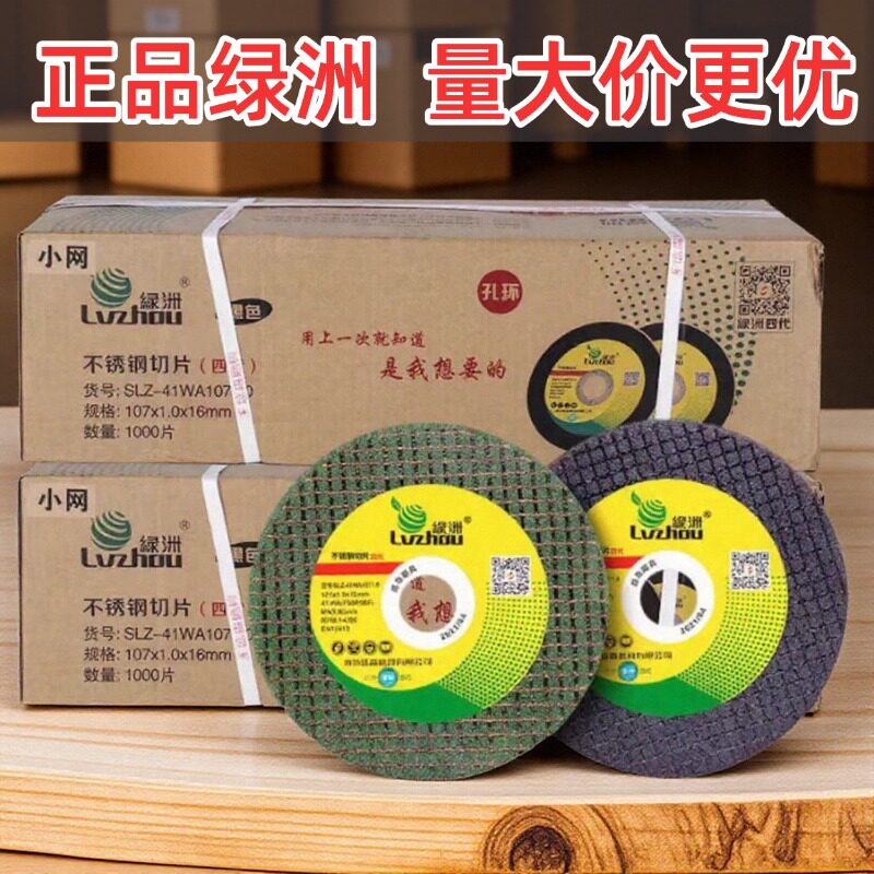 绿洲不锈钢切割片一片顶十片图片