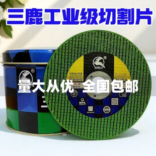 菊龙三鹿砂轮片切割片工业级电锯片磨光片角磨机手砂轮片不锈刚