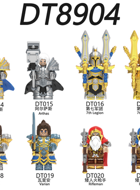 DT8904魔兽世界争霸阿尔萨斯瓦里安矮人第七军团拼装积木人仔玩具