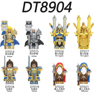 DT8904魔兽世界争霸阿尔萨斯瓦里安矮人第七军团拼装 积木人仔玩具
