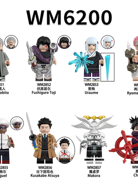 正品原创咒术回战宿摊伏黑甚尔魔虚罗第三方积木人仔玩具WM6200