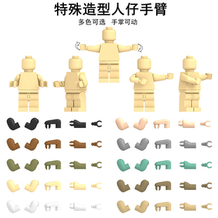 人仔积木MOC场景特殊造型手臂胳膊球形手掌配件拼装 零件