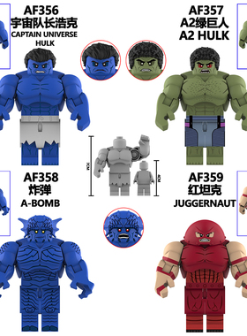 适用乐高宇宙绿巨人红坦克原子弹第三方拼装积木大人仔玩具AF356