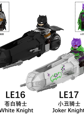 蝙蝠侠苍白骑士小丑摩托载具第三方拼装积木人仔玩具LE16