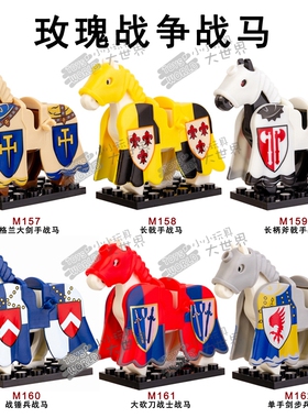 中古骑士玫瑰战争士兵盔甲战马坐骑拼装积木人仔玩具M157