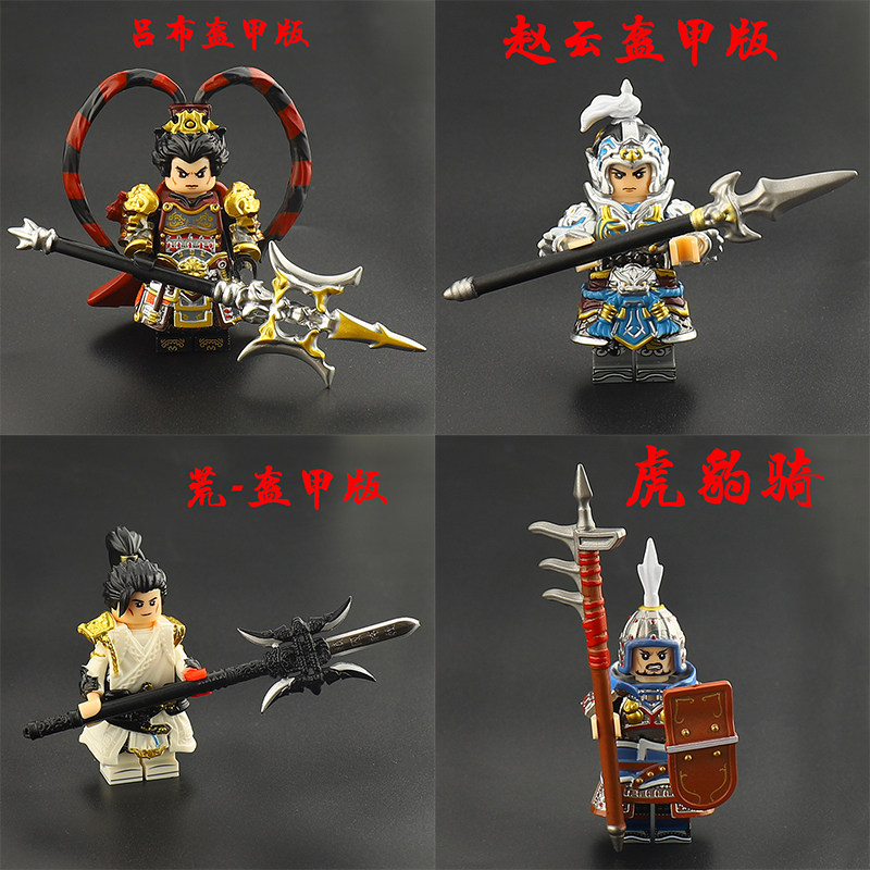 国潮三国吕布赵云第三方积木人仔