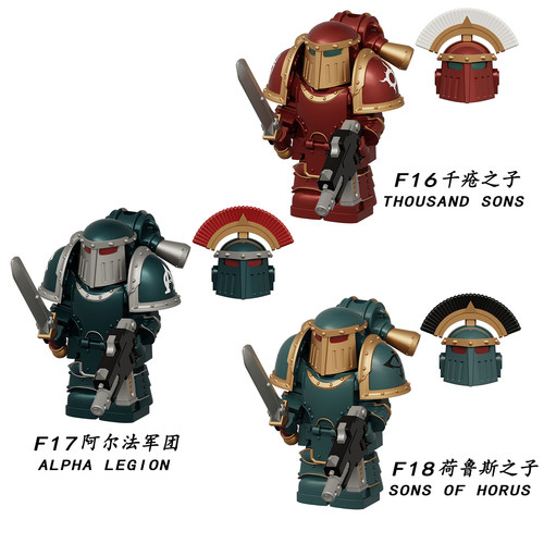 F16战锤混沌星际战士MK3千子荷鲁斯之子阿尔法军团积木人仔玩具