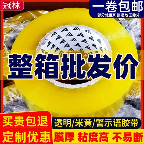 高粘封口胶带实惠不易断特价