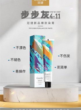 冠捷染发膏发廊专用潮色盖白发一步到位雾霾灰色美发店克莱因蓝