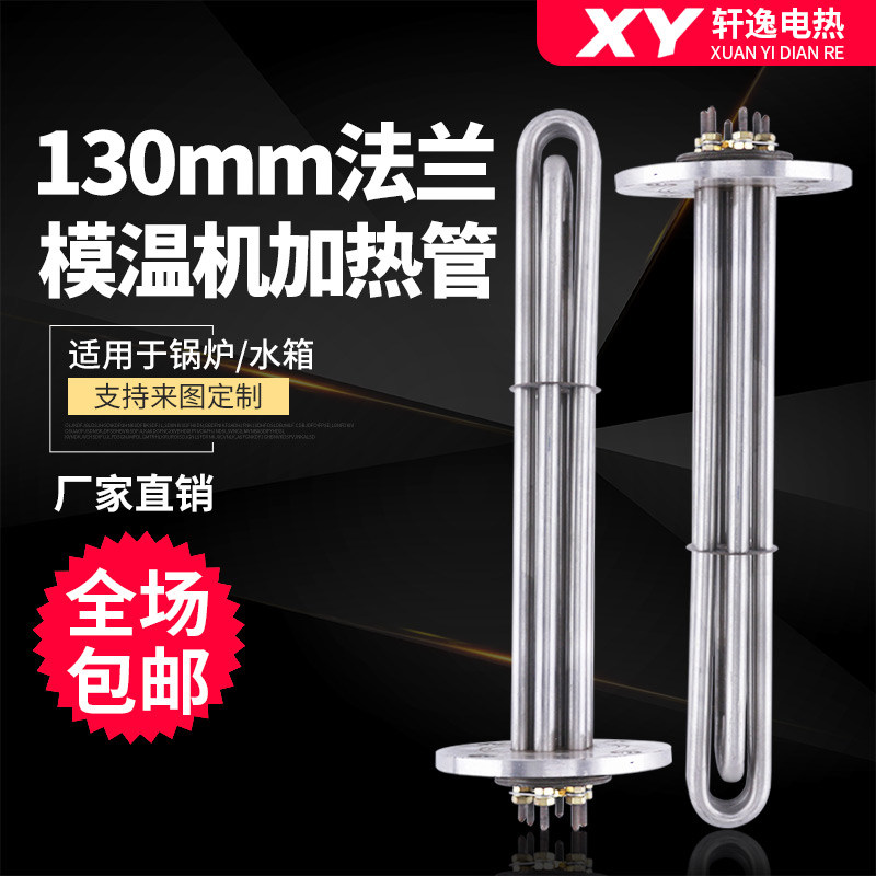 法兰加热管130mm模温机加热管 圆法兰式电热管导热油水箱锅炉,五金/工具,电热管,淘宝优惠券,粉丝福利购,淘宝优惠卷