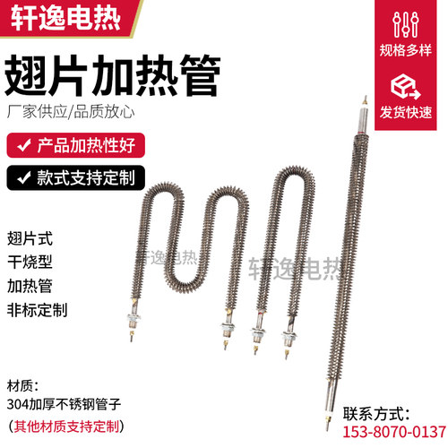 翅片加热管干烧U型电热管w型烤箱烘箱220v不锈钢380v加热棒发热管