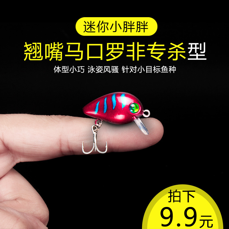迷你摇滚小胖子米诺假饵翘嘴马口鲈鱼罗非饵微抛饵 小鱼专用