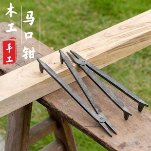 木工马口钳头子锻打手工阻铁两用手钳木刨固定夹木工工具 老式