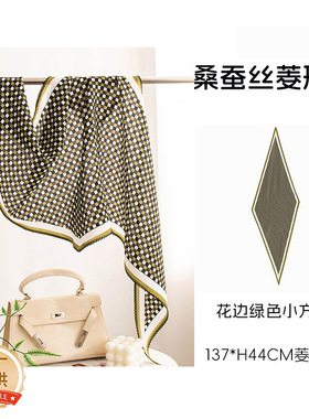 2026春夏新品丝巾真丝高级感花边双绉菱形巾棋盘格绿色桑蚕丝领巾