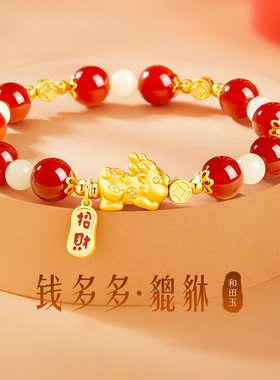 S925银钱多多貔貅手链女轻奢红玛瑙和田玉手串国风新中式节日礼物