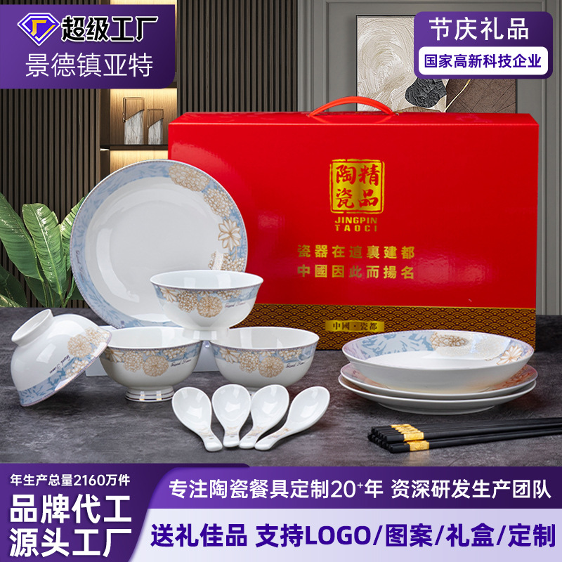 景德镇陶瓷餐具碗碟套装骨瓷盘子批发家用年会乔迁套装礼品定制l