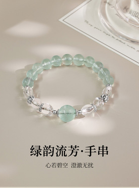 绿韵流芳S925银绿萤石白水晶串珠手串简约女神妈妈汉礼服百搭首饰