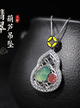 s925银镶天然翡翠葫芦镂空福字钱币福禄吉祥带证项链礼服通勤首饰