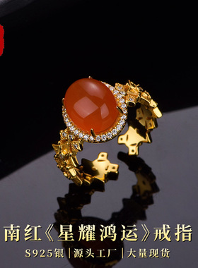 卡芭司配证S925银镶天然南红《星耀鸿运》开口戒奢华礼服通勤首饰