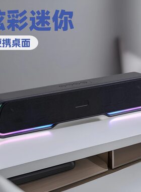 影音产品现货RGB灯蓝牙音箱无线发光便携式长条形桌面小声霸