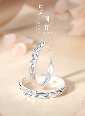 与你同行S999足银素圈情侣戒指男女一对2024新款原创情侣对戒指环