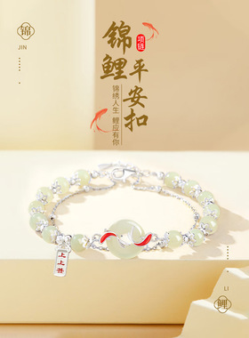 S925银上上签锦鲤平安扣手链女生轻奢古风和田玉手串国潮节日礼物