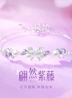 S925银翩然紫藤花蝴蝶手链女生轻奢精致淡水珍珠手环情人节日礼物