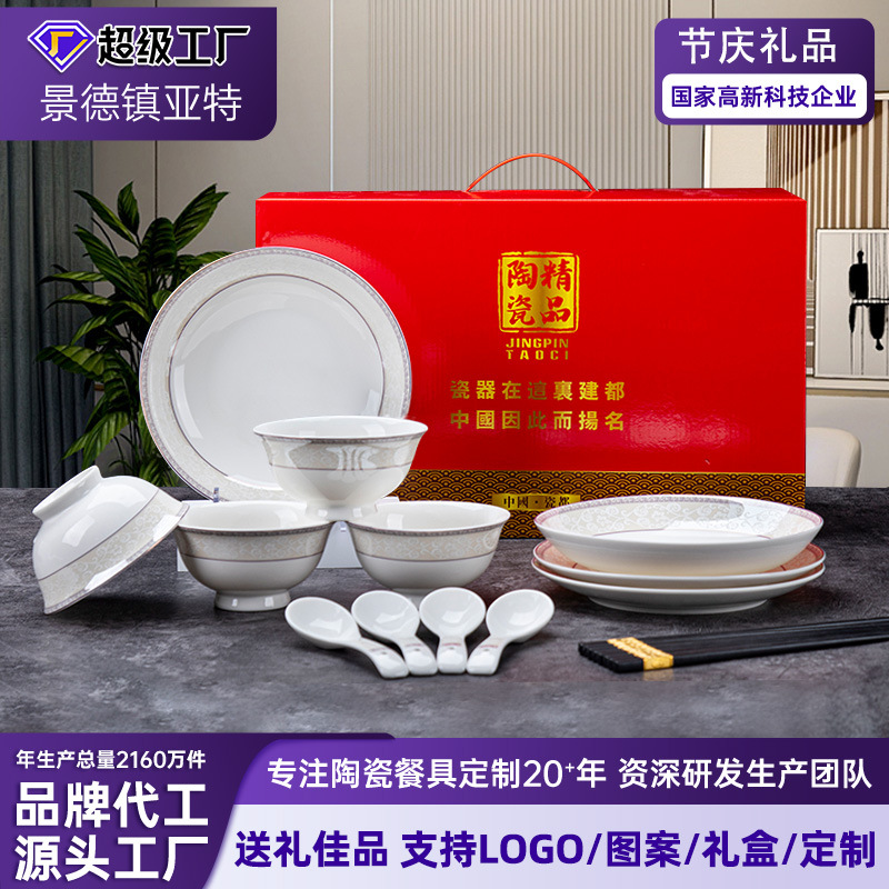 景德镇陶瓷餐具碗碟套装骨瓷盘子批发家用乔迁礼礼品定制logo礼盒