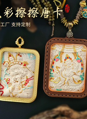 藏式香灰点彩扎基拉姆药师佛文殊虚空藏不动明王擦擦唐卡佛牌吊坠