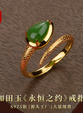 卡芭司配证S925银镶天然和田玉《永恒之约》开口戒指礼服通勤首饰