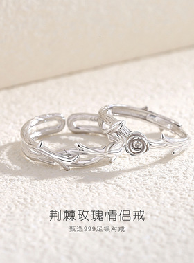 荆棘玫瑰S999足银情侣戒指轻奢设计纯银表白指环情侣对戒节日礼物