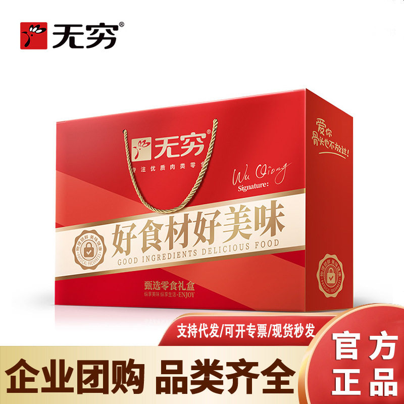 无穷肉类零食甄选零食礼1223鸡肉零食