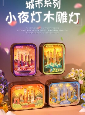 城市系列木雕小夜灯北京上海广州景区文创纪念品定制创意桌面摆件